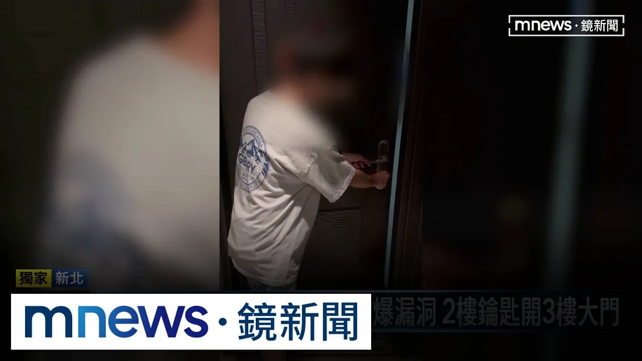 獨家／扯！鄰居家鑰匙竟能開我家門　住戶急換鎖