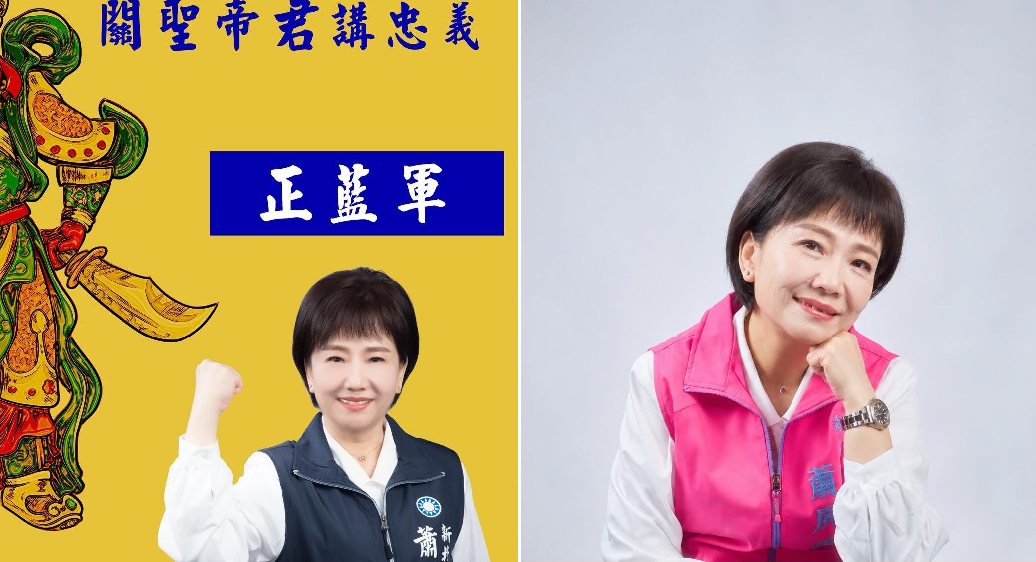國民黨新北市黨部證實,蕭夙玲已提出退黨。(翻攝自蕭夙玲臉書)