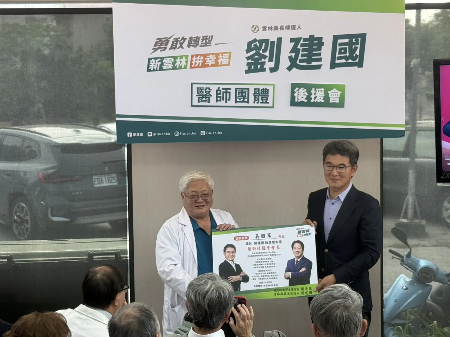 劉建國醫師後援會成立　前國健署長吳昭軍接任會長雲林醫界表態力挺