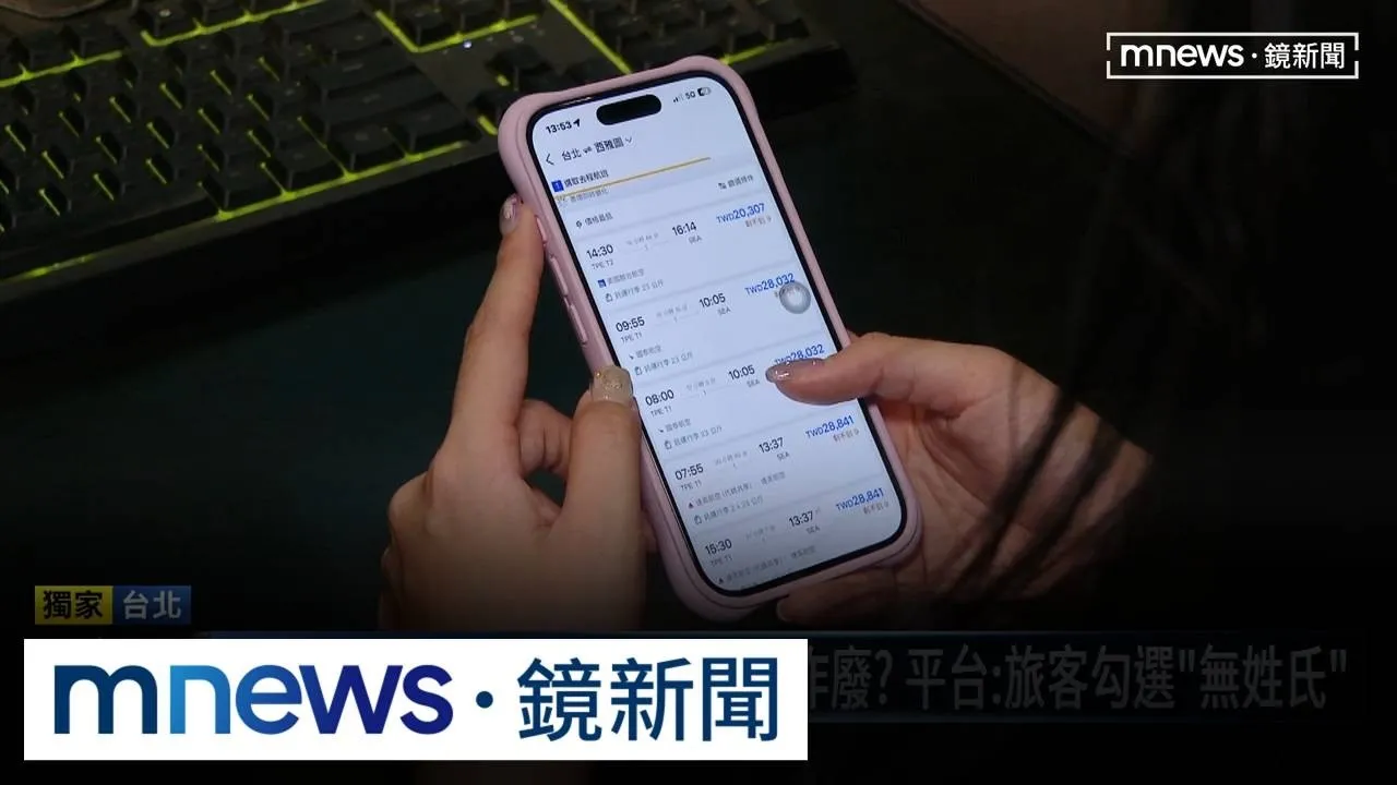 獨家／第三方平台買機票被延期「想退費竟遭拒」　Trip挨轟致歉