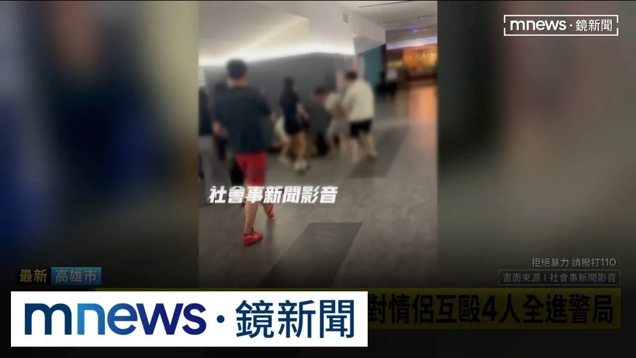 看電影手機沒調成靜音　兩對情侶互毆4人全進警局