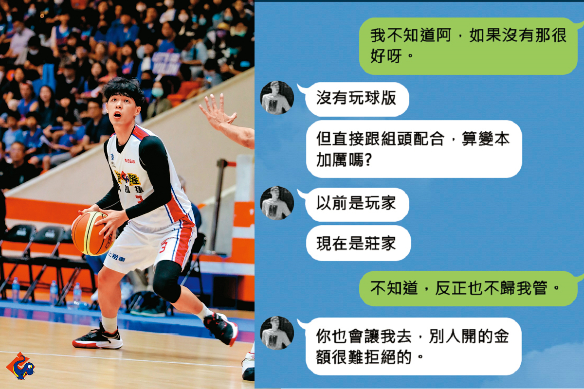 上季SBL效力於裕隆納智捷的球星吳季穎,遭爆打假球、涉簽賭醜聞。吳季穎與友人對話透露他與組頭配合,證實他涉打假球與簽賭。(翻攝裕隆納智捷籃球隊臉書;右為示意圖,原始來源為讀者提供)