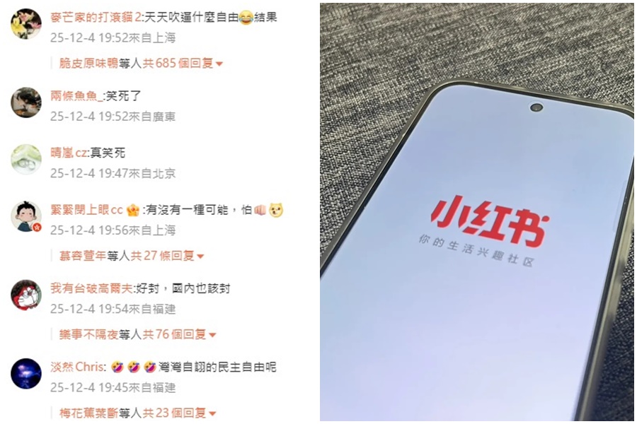 小紅書在台被禁用,引起網友討論,如今更是一舉登上微博熱搜。(翻攝自微博)