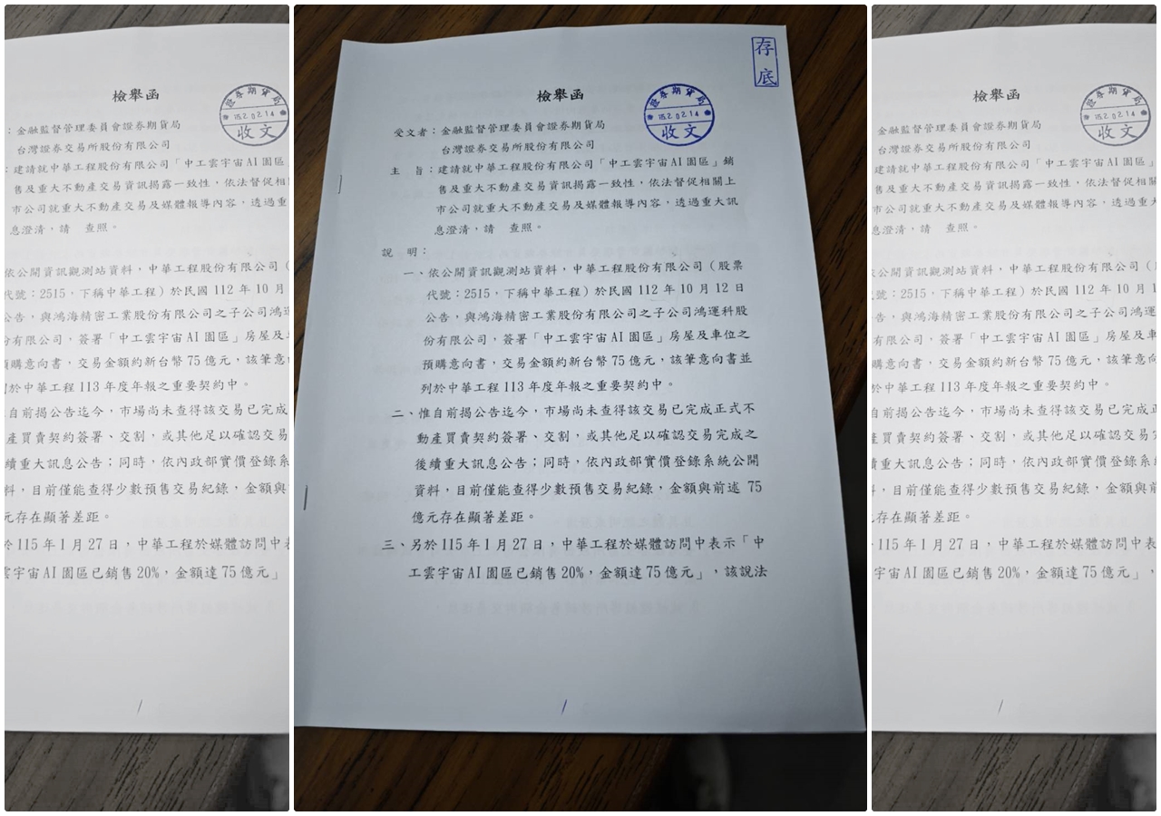 質疑中工AI園區75億元交易資訊揭露與市場可查資料存在落差,中工股東黃文泰具名向金管會與證交所檢舉。(黃文泰提供)