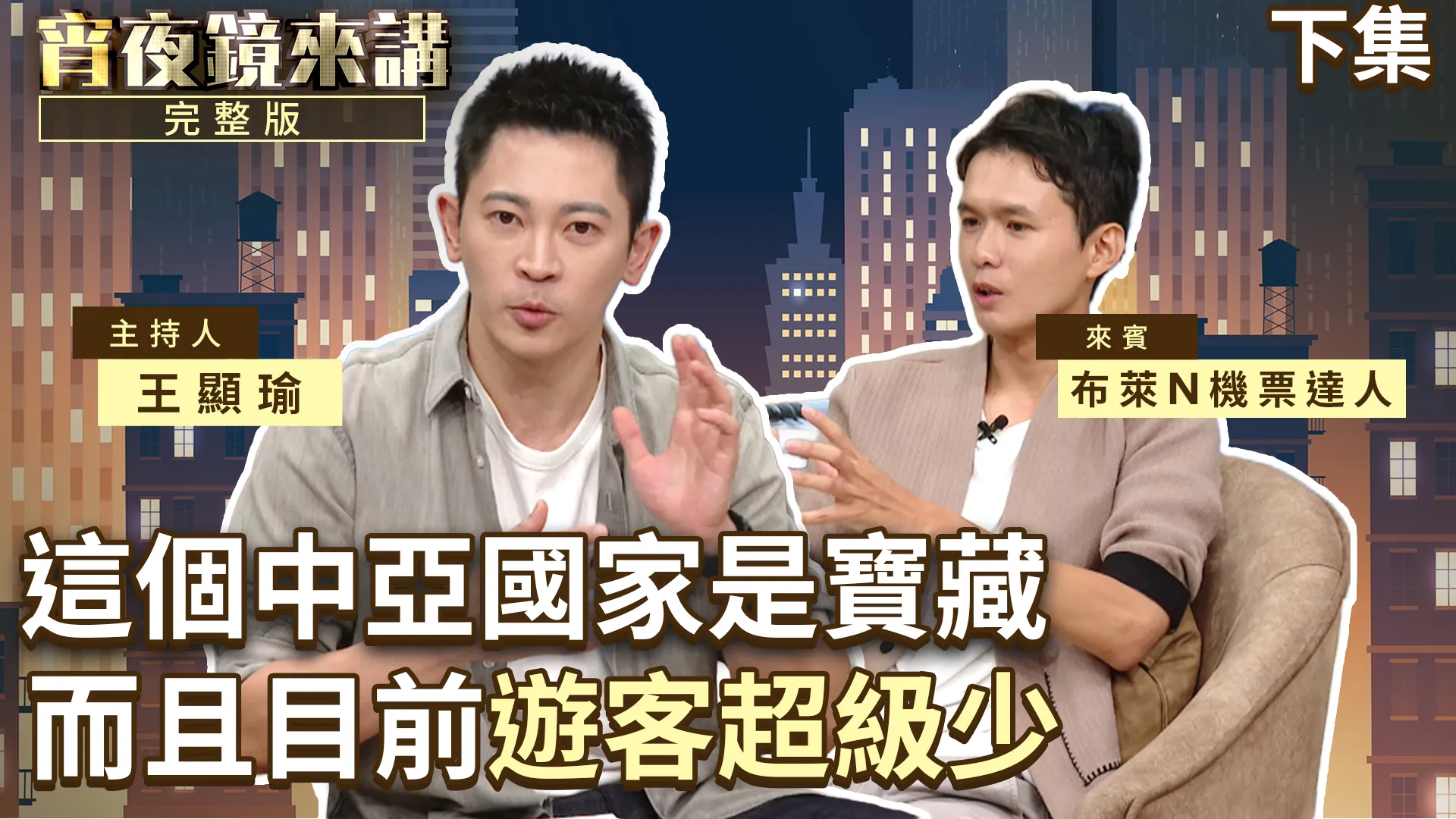 搶便宜機票必備！上半年TTE、下半年ITF　旅遊達人布萊N：最好旅展前一個月就開始熱身｜下集