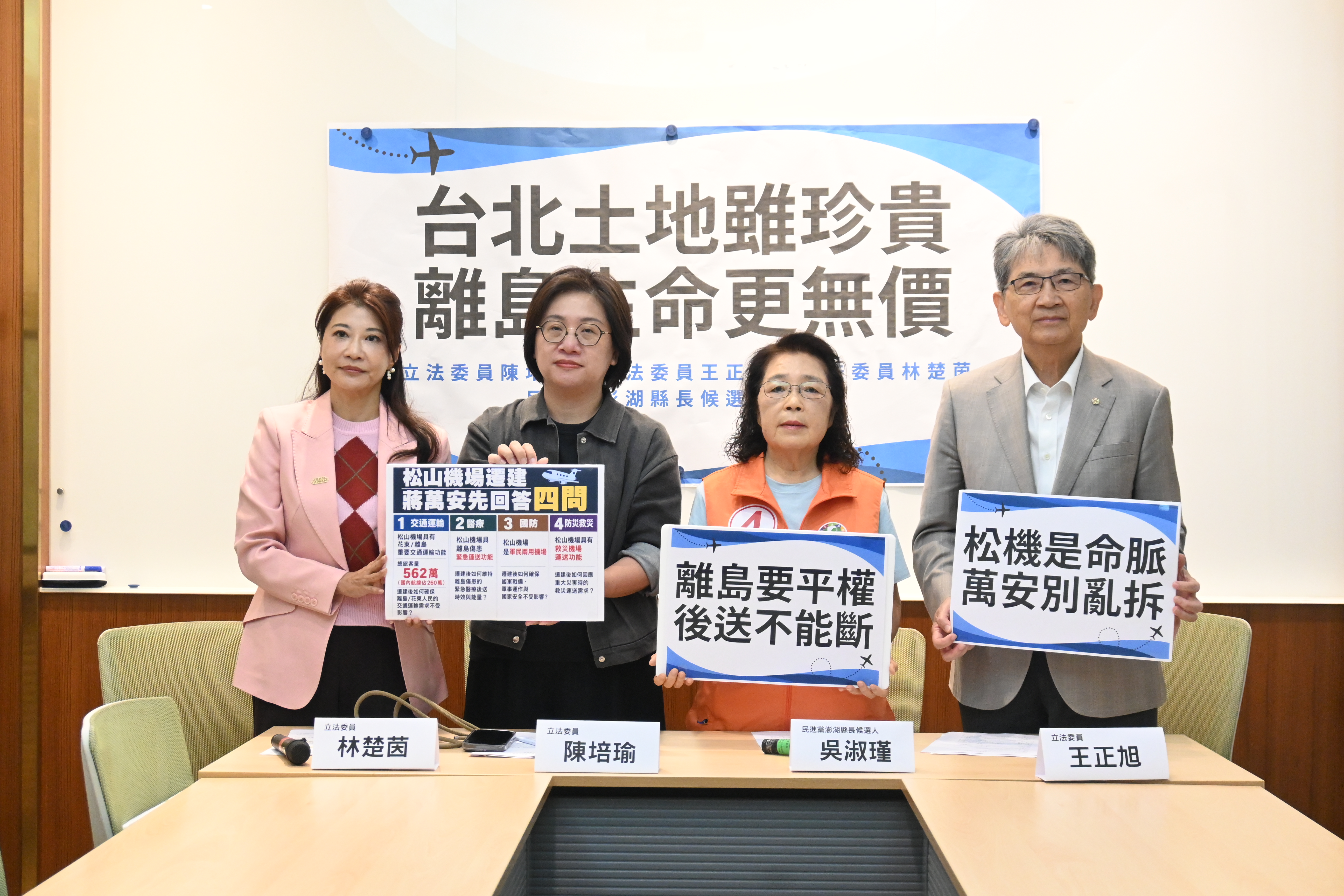 林楚茵(左起)、陳培瑜、吳淑瑾、王正旭在立法院舉行記者會。陳培瑜辦公室提供