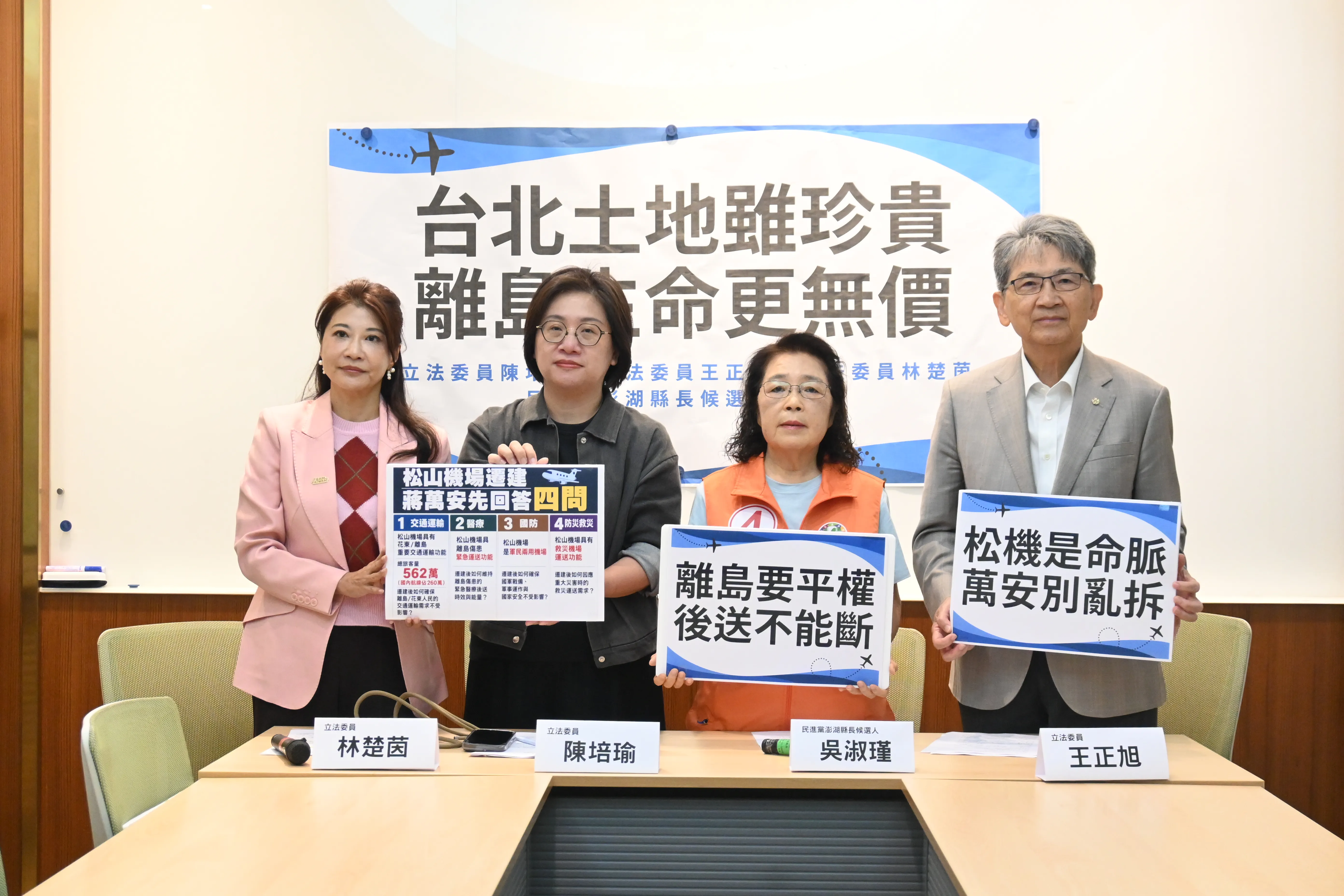 離島生命無價　吳淑瑾籲別讓遷松機犧牲金馬澎醫療後送生命線