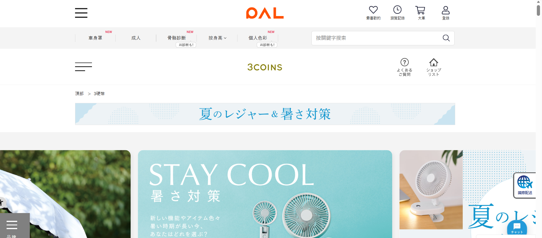 3COINS有「雜貨界的快時尚(Fast Fashion)」之稱,即將登台入駐誠品武昌店。(翻拍網站)