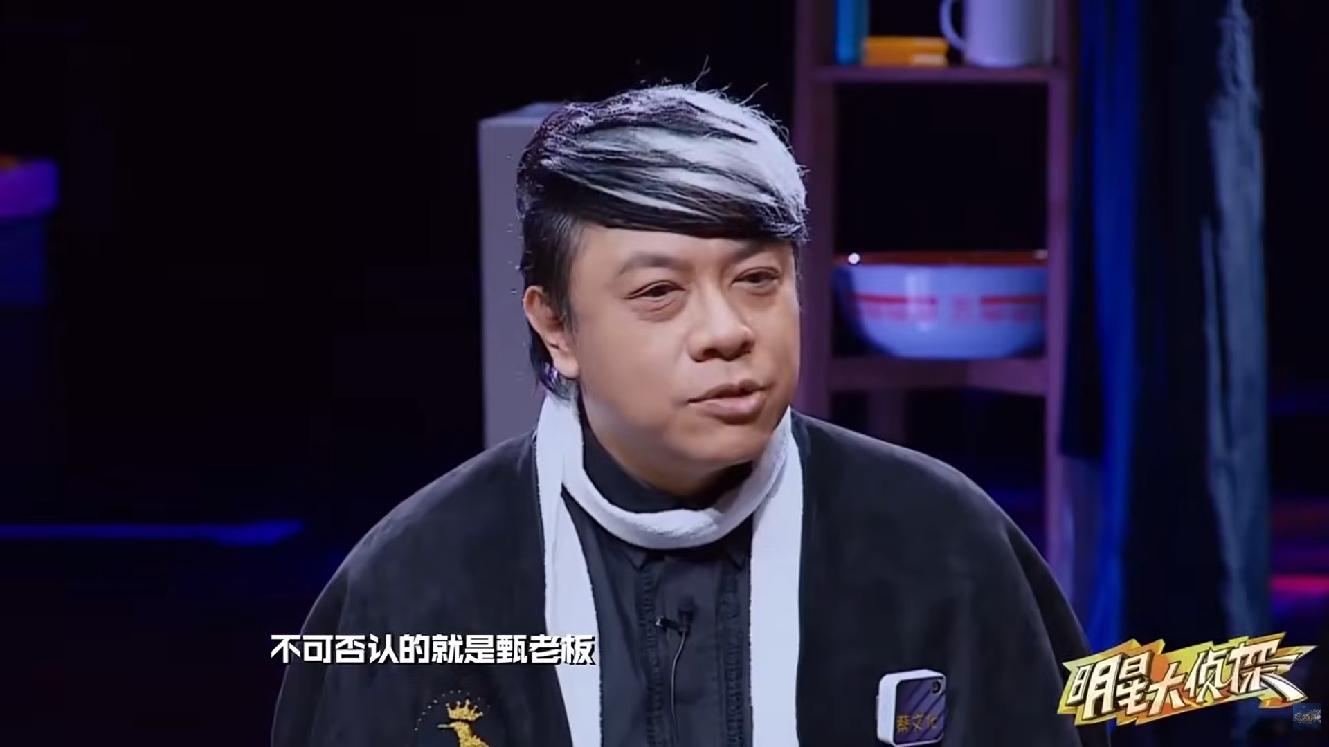 蔡康永在中國綜藝節目《明星大偵探》的畫面於平台被下架。(翻攝
芒果TV推理宇宙 YT)