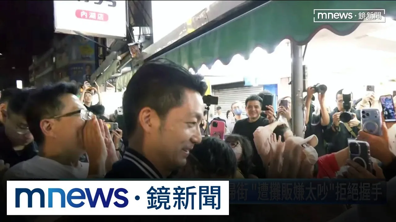 尷尬！蔣萬安現身內湖737商圈掃街　「遭攤販嫌太吵」拒絕握手