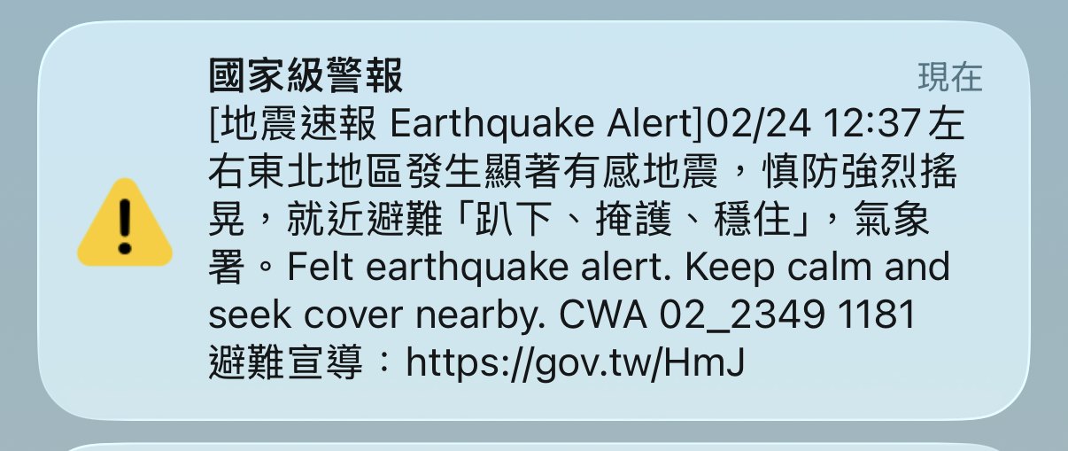 北部中午有明顯地震,國家級警報大響。