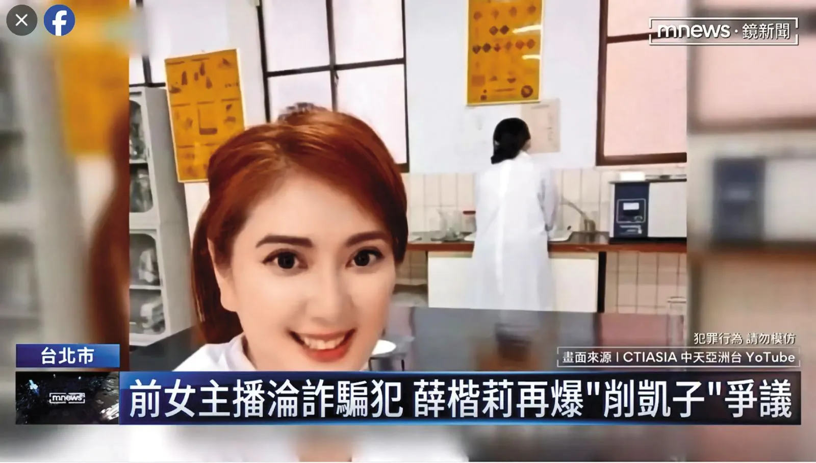 女主播淪通緝犯／收富商鑽錶、珍珠項鍊被踢爆　薛楷莉神鬼人生如電影