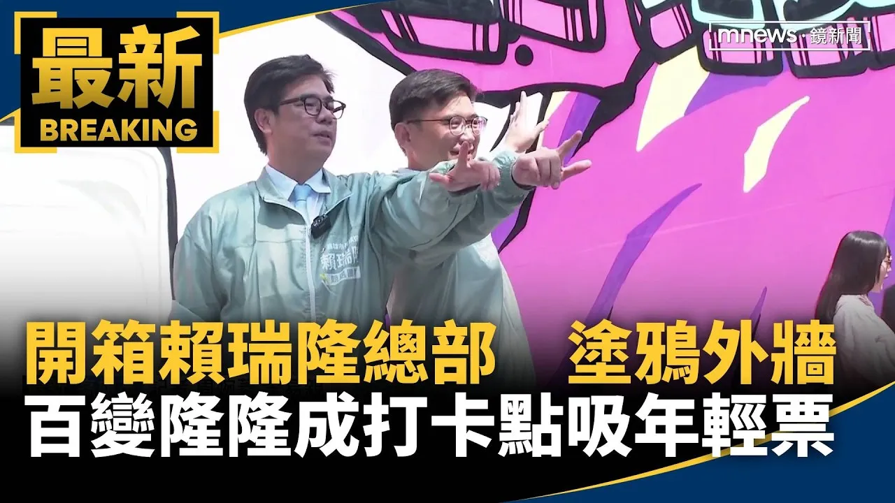 開箱賴瑞隆總部　塗鴉外牆、百變隆隆成打卡點吸年輕票