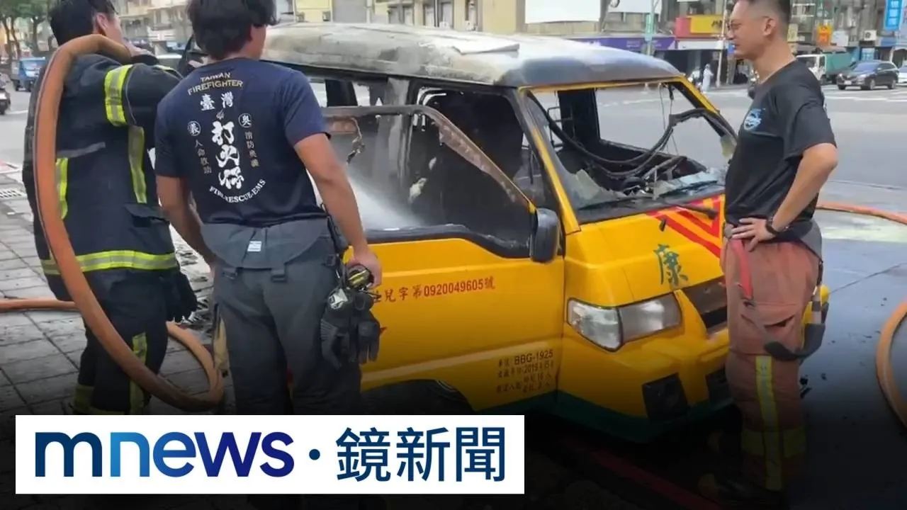 康橋幼兒園娃娃車竄火　機警司機救師生2／康橋娃娃車火燒車　司機聞焦味機警疏散10童