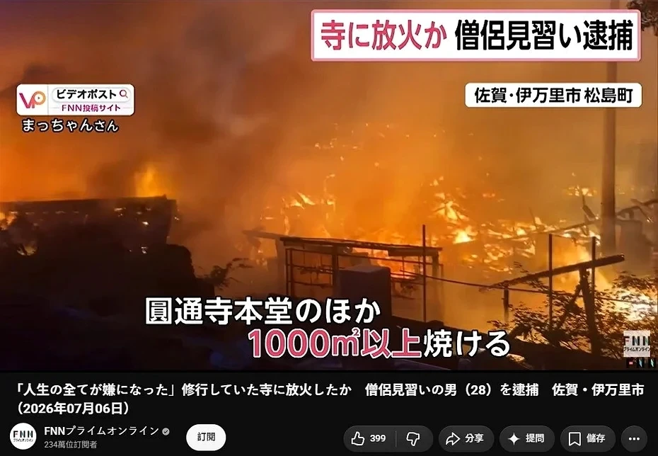 修行壓力太大！20歲見習僧「一把火燒光650年古寺」　縱火動機掀網討論