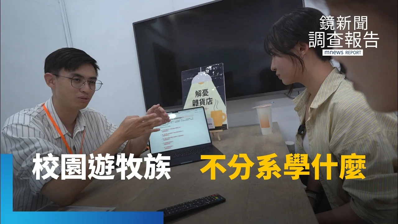 大學不分系淪熱門「卡位系」？　教育部砸重金救休退學潮　美意為何變調？
