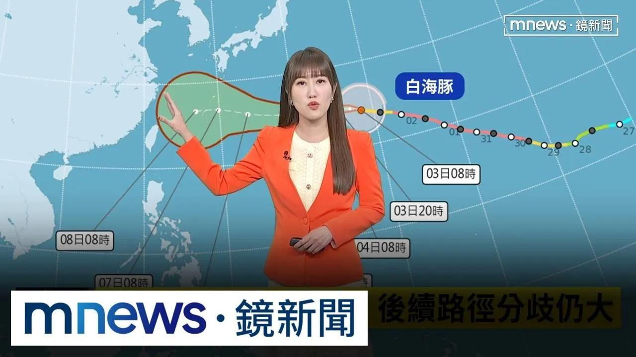 TD15觸陸夭折未成颱　白海豚週五起最靠近台