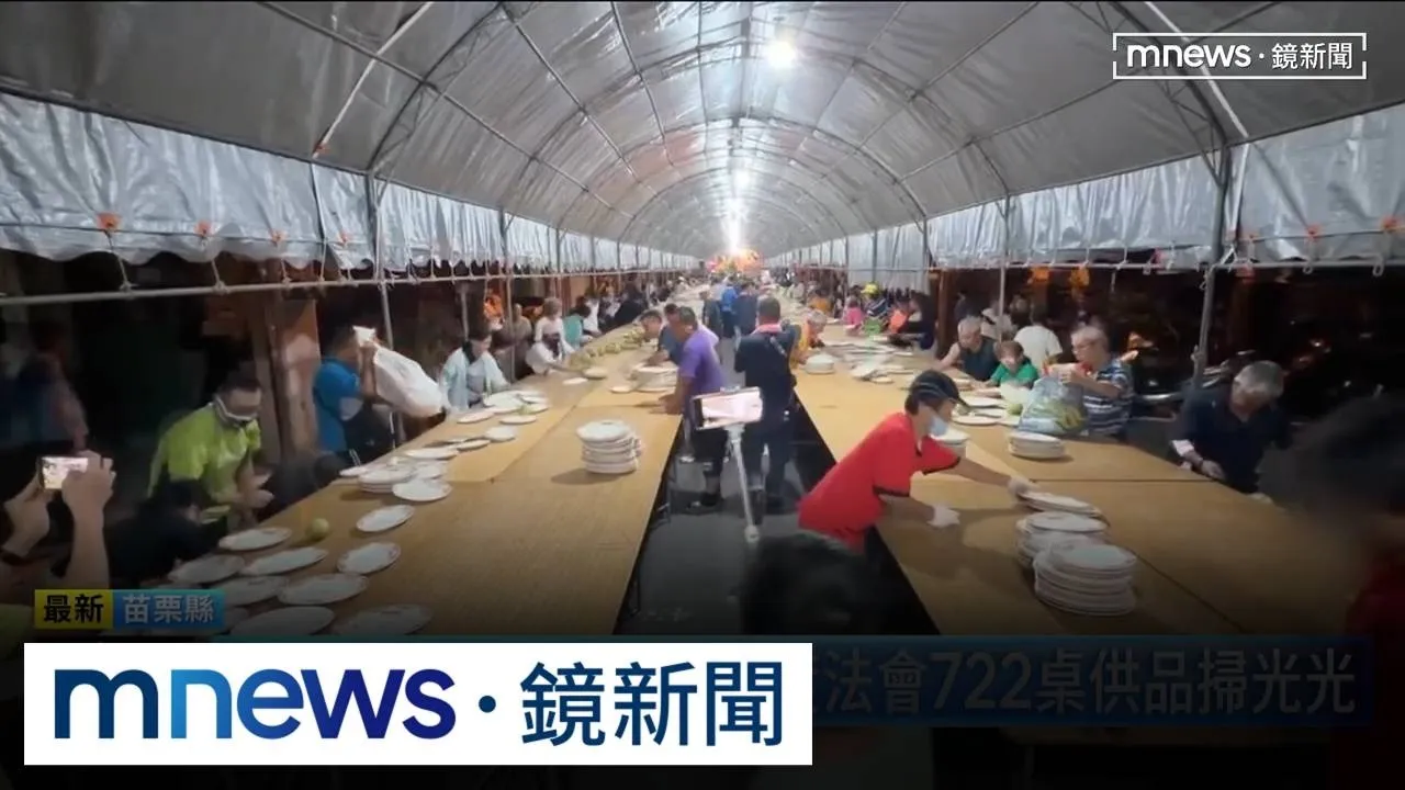 60秒拚手速！　五福廟普度法會722桌供品掃光光