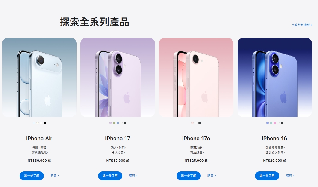蘋果台灣官網最新價格顯示,包含iPhone 17、iPhone 17e、iPhone 16及iPhone Air等4款舊機售價全面漲價。(翻攝自蘋果官網)