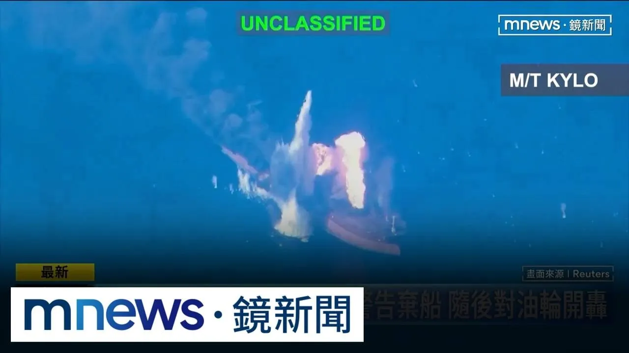報復美軍艦遇襲！　美軍轟伊朗3艘油輪　船員棄船逃命