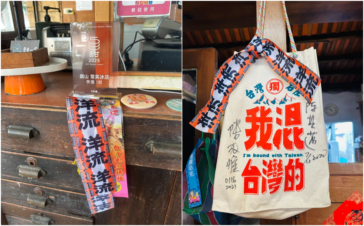 高雄旗山「常美冰店」PO洋流飄帶遭出征。(翻攝旗山常美冰店臉書)