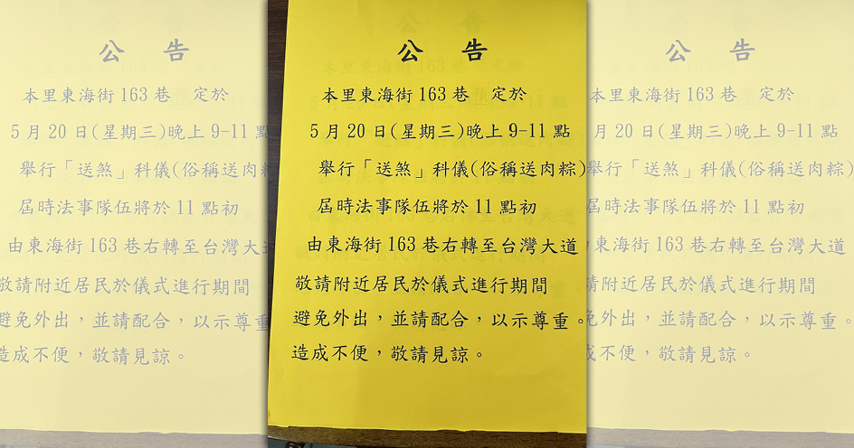 台中市龍井區東海里預計20日晚間進行送煞儀式。(翻攝Threads@kilowatt1017)