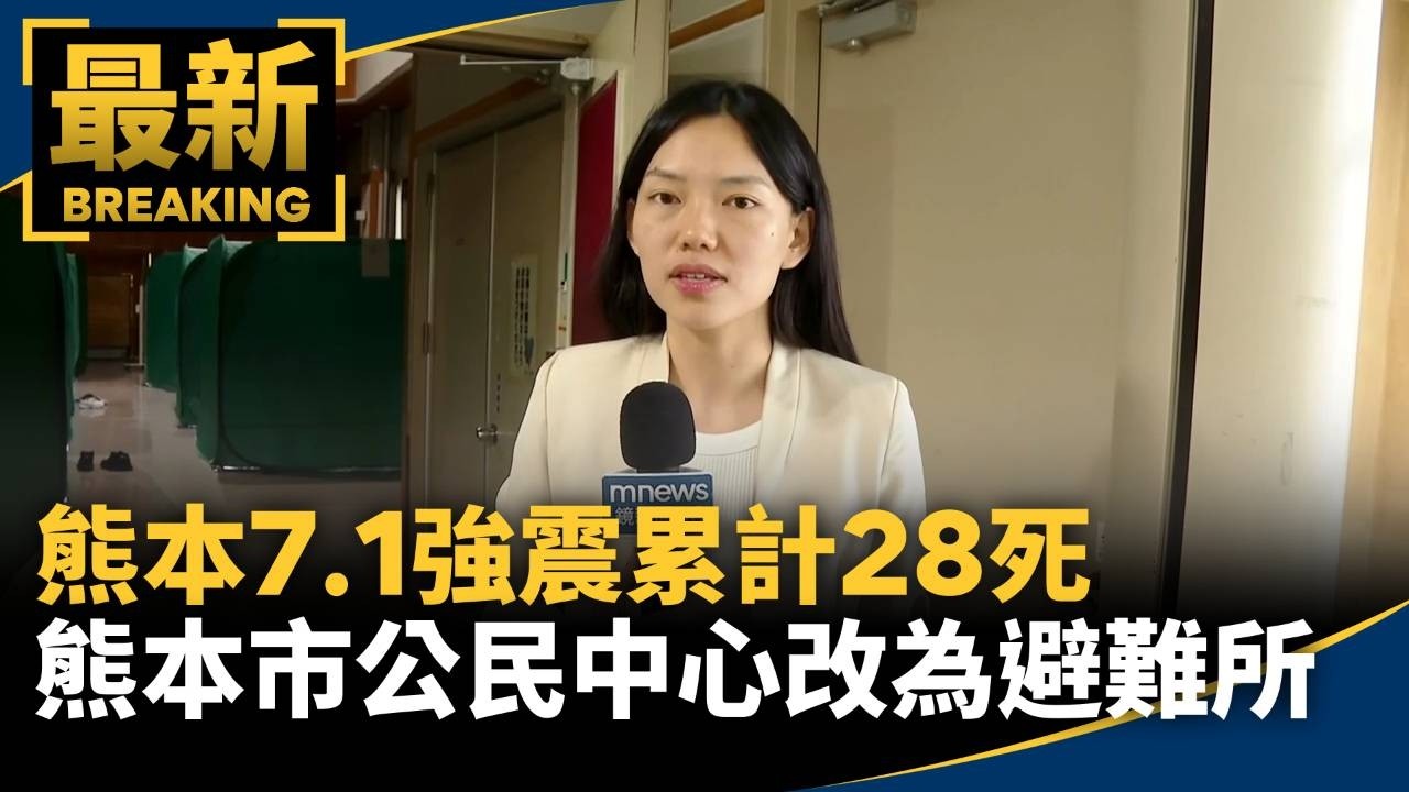 「餘震破2百」冒險搶命　災區停電斷水酷暑煎熬6／熊本7.1強震累計28死　熊本市公民中心改為避難所