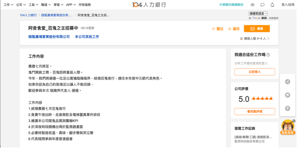 阿舍食品徵「鬼后」！工作地點陽間、面試免擲筊　中元節過後還可轉職