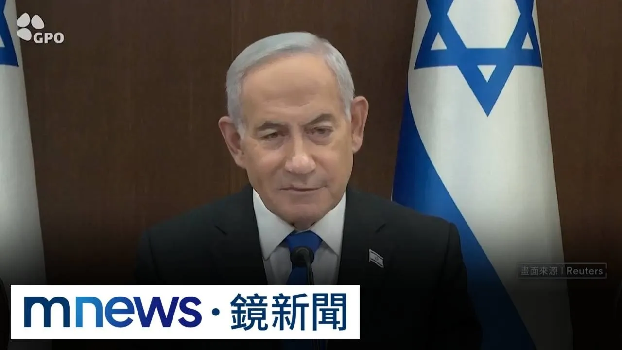 以色列拒絕美15點加薩計畫　稱哈瑪斯徹底繳械才撤軍