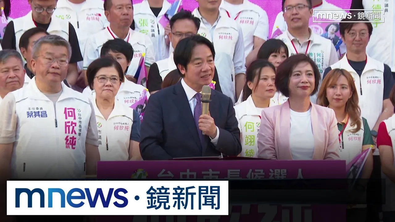 何欣純競總成立！　民進黨大咖抬轎賴清德助講