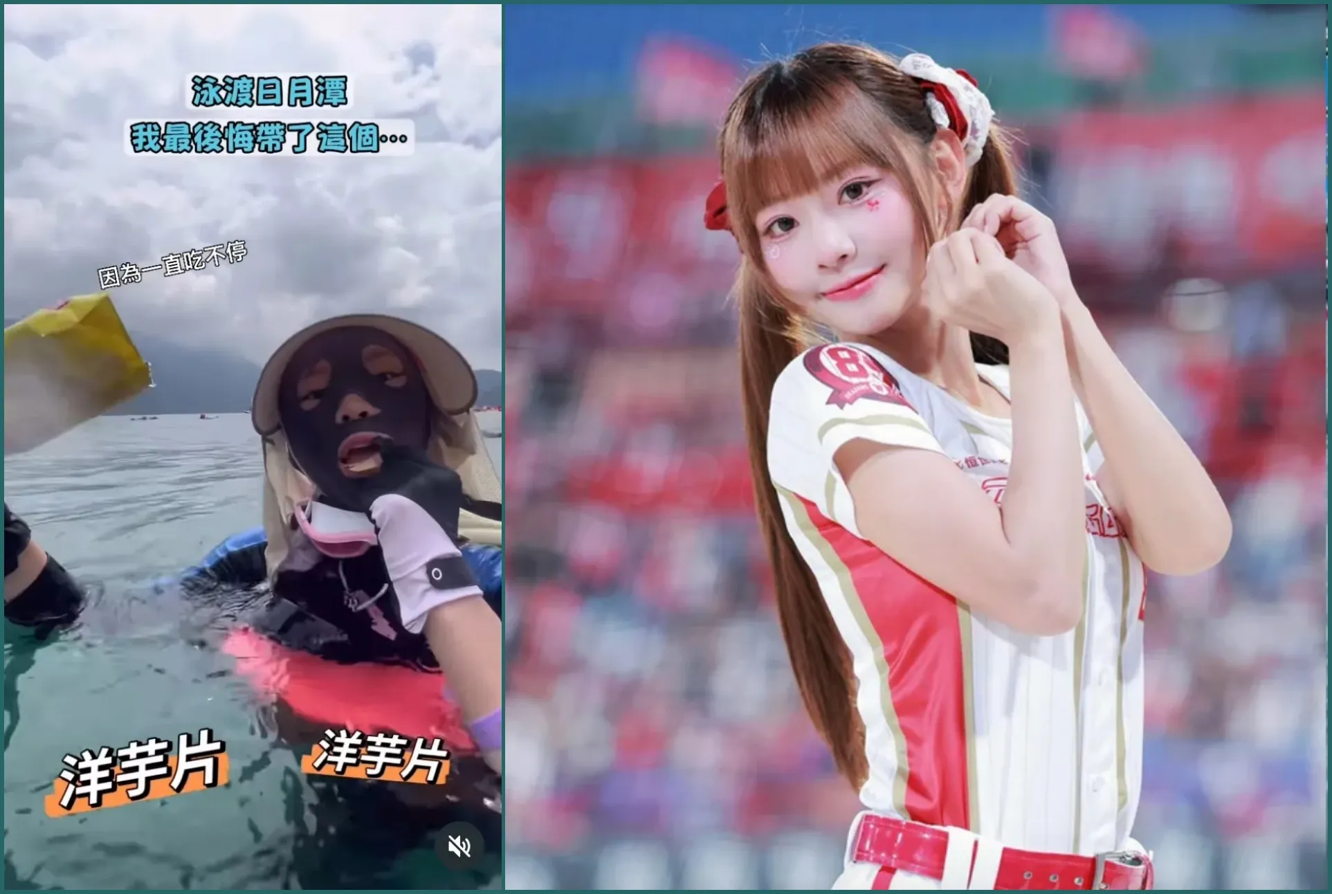 吃洋芋片泳渡日月潭  味全龍啦啦隊小映吃得超涮嘴