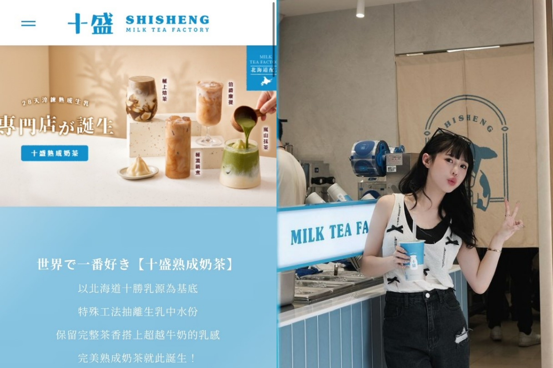 紀卜心證實,手搖飲「十盛熟成奶茶專賣店」已經結束營業。(翻攝自十盛官網及紀卜心 IG)