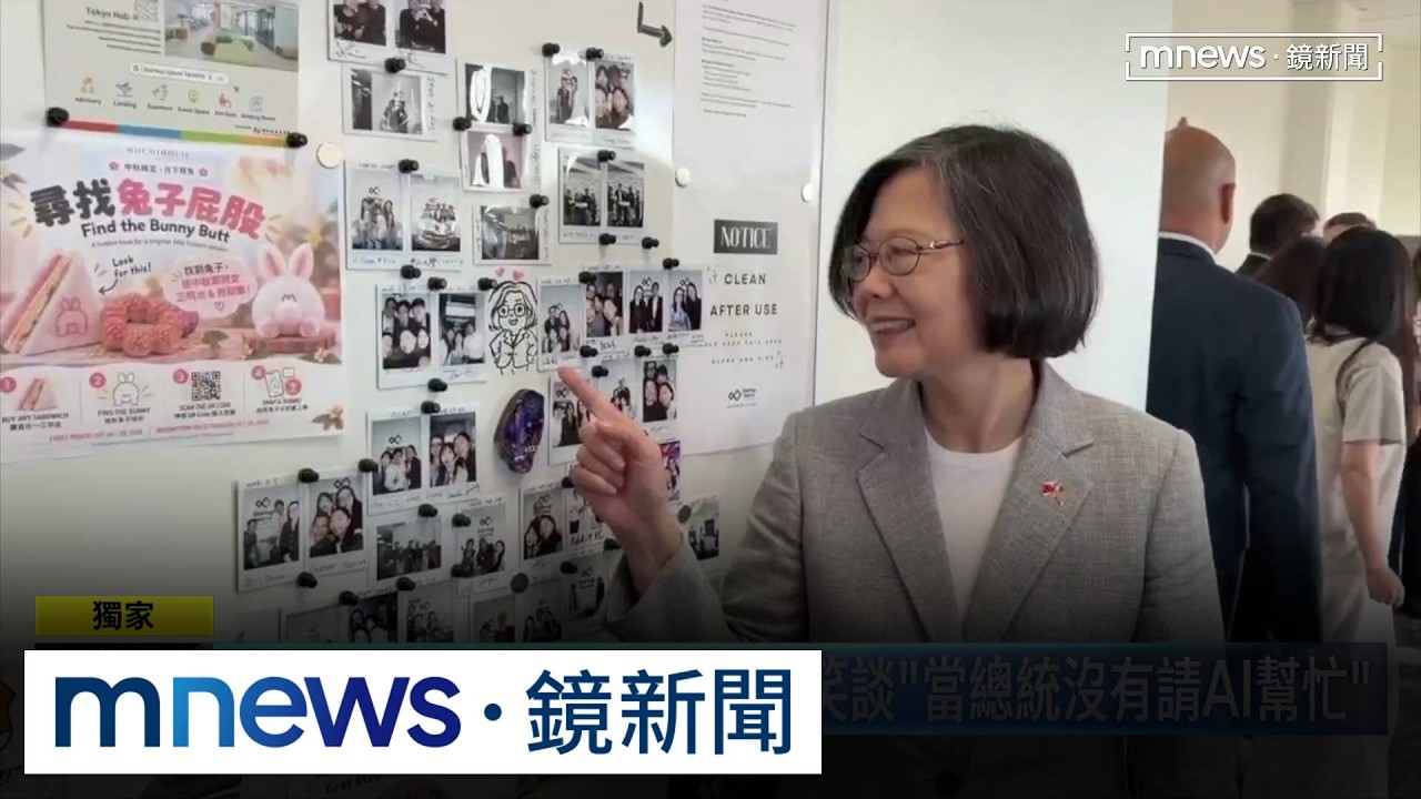 獨家／蔡英文訪矽谷台灣新創基地　笑談「當總統沒有請AI幫忙」