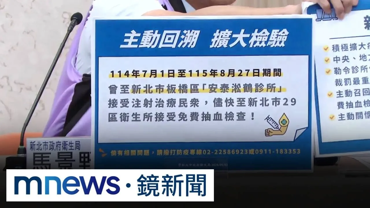 板橋家醫「C肝群聚」千人召回！　疾管署估：陽性率5%至10%