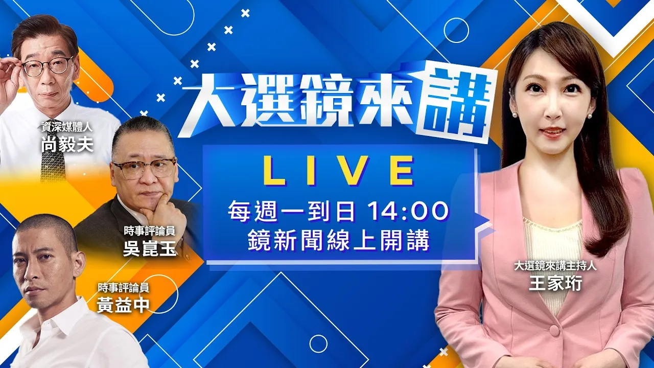 藍搞「配票」執行難？白黨剩6.3%！撲馬夜市人氣爆棚！蔣登台穿搭遭譏五五身！彰化民調陳素月輾壓！鄭麗文仍等不到阿美？黃國昌嗆徐欣瑩「要說到做到」！竹北藍白撕破臉？