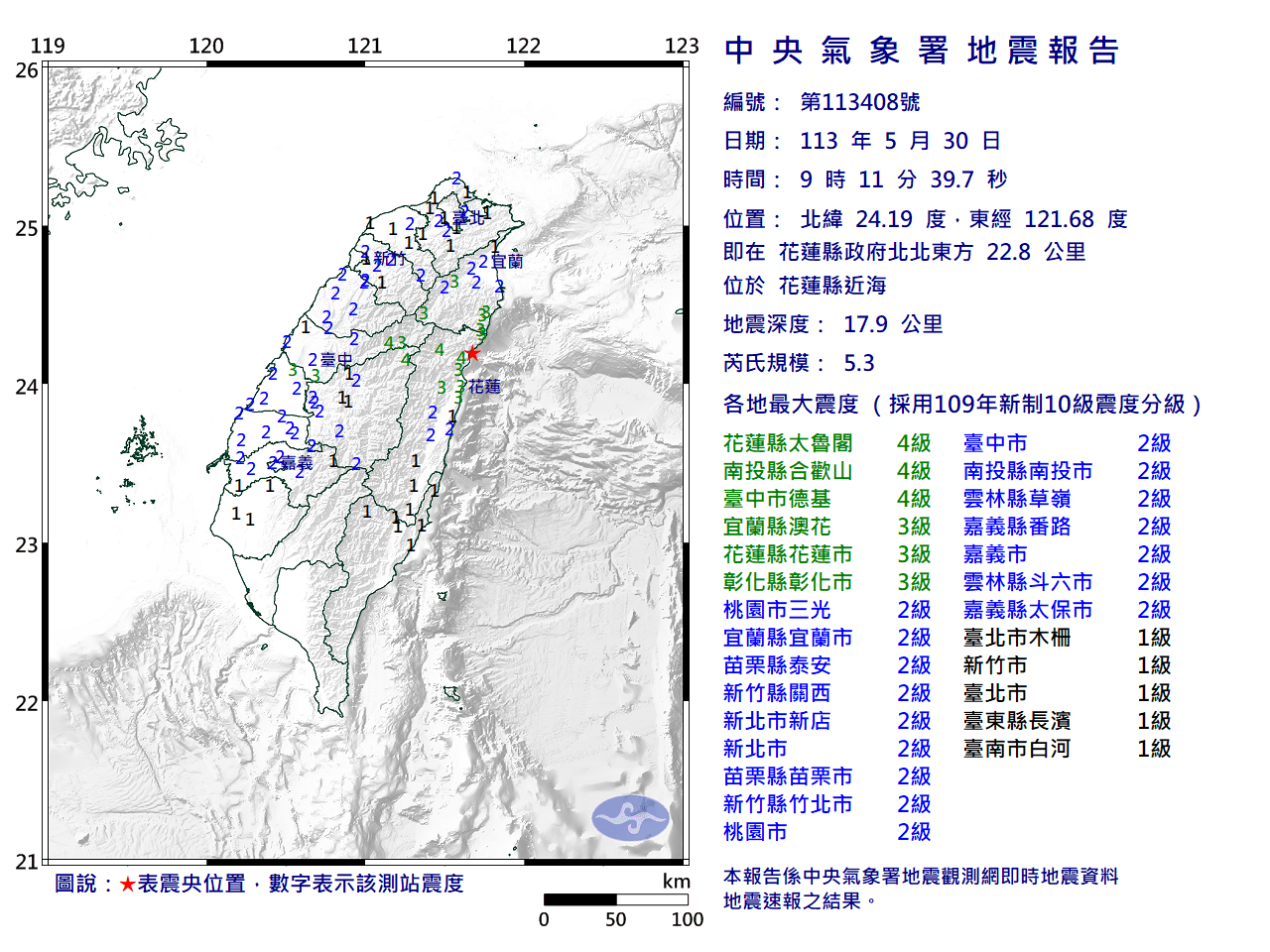 今天(30日)上午9時許又發生地震。(翻攝自中央氣象署官網)