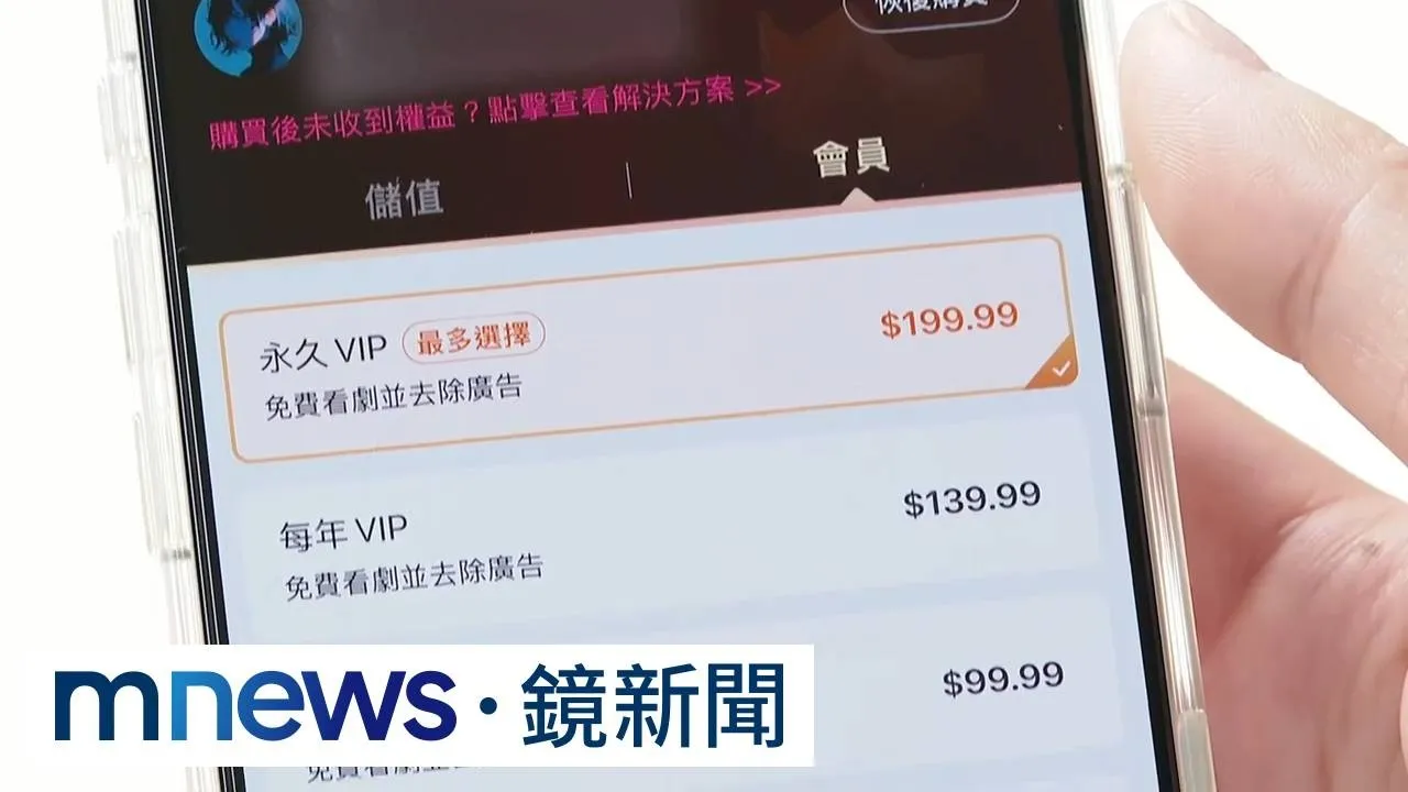 獨家／中國短劇「$199看到飽」刷卡扣近7千！　幣別未註明差34倍