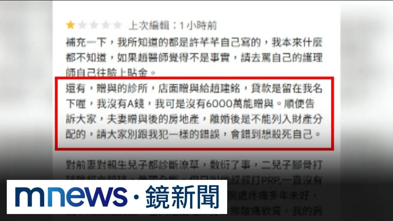 紀錄曝光！趙建銘診所陳幸妤6000萬買下　隔天「配偶贈與」