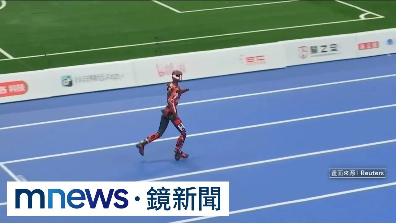 「機器人奧運」北京開幕！　百米、跳高雙破人類紀錄
