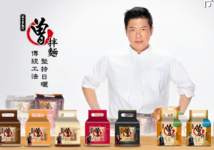 藝人曾國城投資生產的品牌「曾拌麵」也受到致癌油影響。(翻攝自PaMi曾拌麵官網)