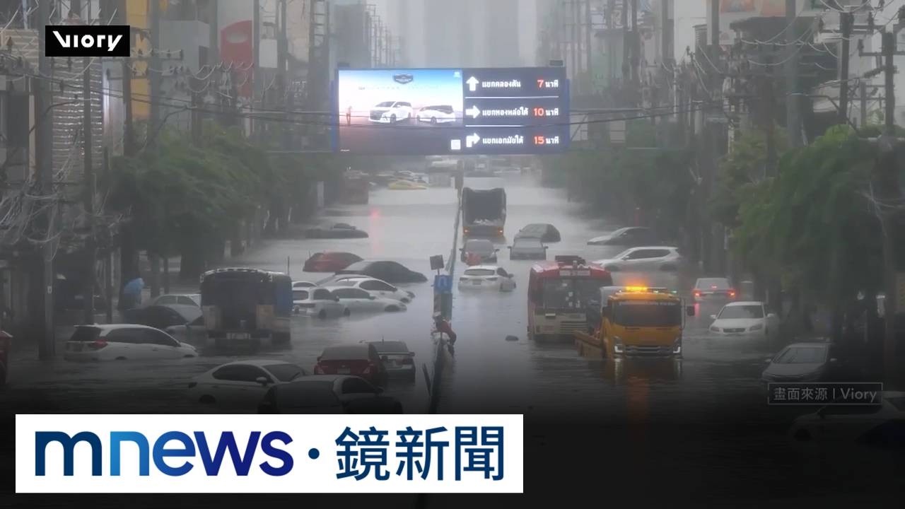 泰國曼谷豪雨炸3天！　道路淹成一片汪洋　逾8.4萬人受影響