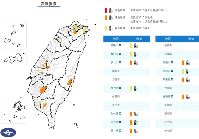 中央氣象署發布高溫資訊。(翻攝自中央氣象署官網)