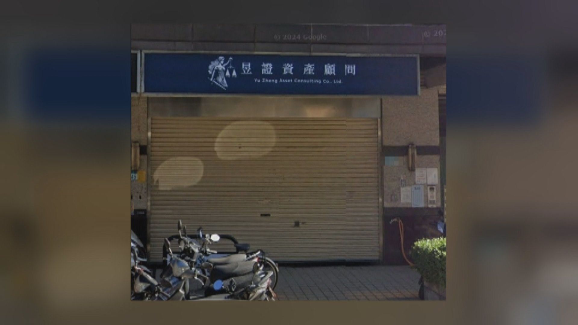 昱證資產顧問公司否認帶團赴中國辦居住證。
