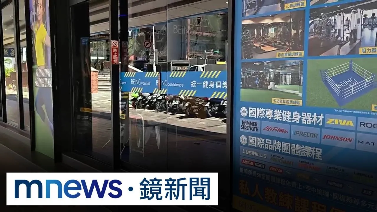 統一旗下健身房「退場」！　會員轉會籍卡關：員工都不知道