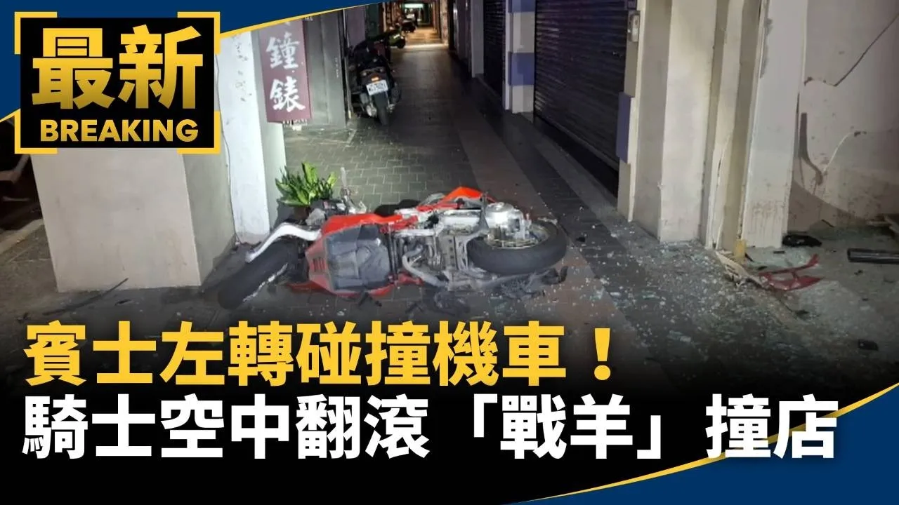 賓士左轉碰撞機車！　騎士空中翻滾「戰羊」撞店