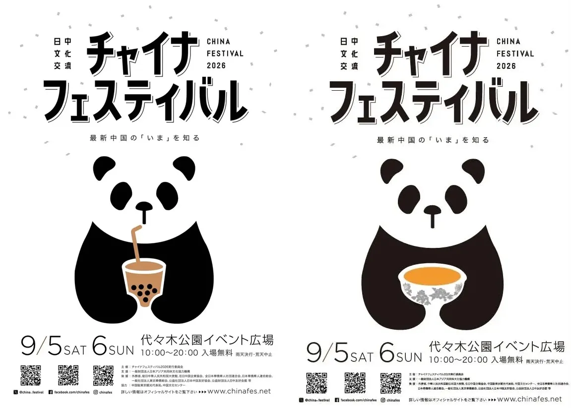 炎上！熊貓捧「台灣珍奶」宣傳日中交流　網怒轟吃豆腐…官方悄悄換海報