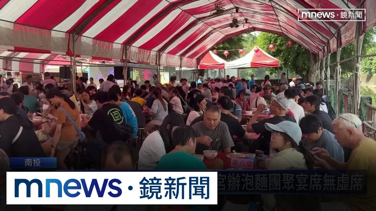 千人吃泡麵祈福　中寮石龍宮辦泡麵團聚宴席無虛席