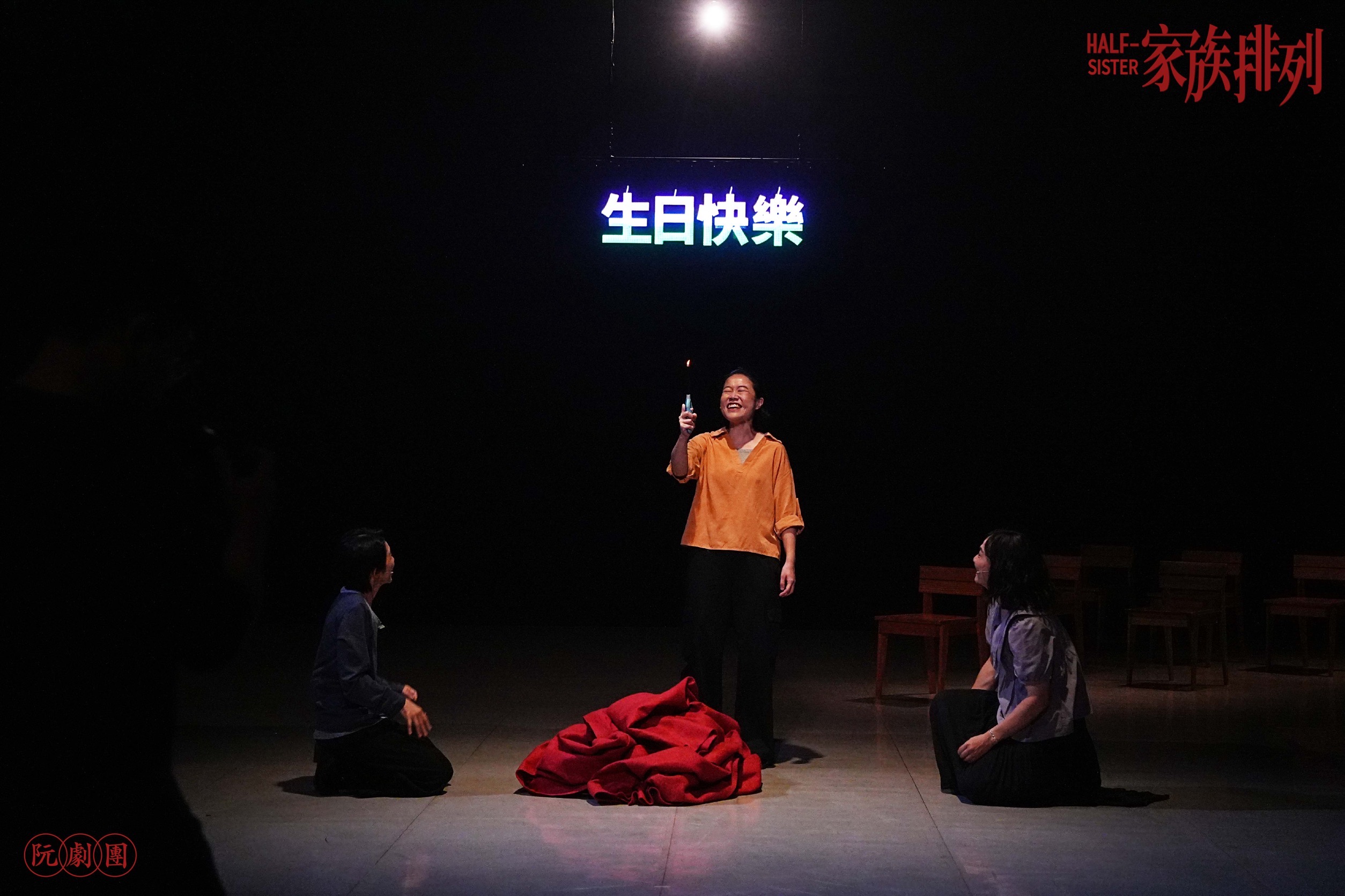 阮劇團改編李屏瑤同名作品《家族排列》 ,由余品潔、林曉函、莊庭瑜、顧軒四位演員,演繹父親逝世後同父異母手足如何面對彼此的故事。(阮劇團提供)