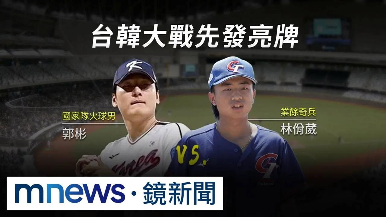 亞運台韓大戰將登場！　台灣隊派奇兵「銀行員」登板