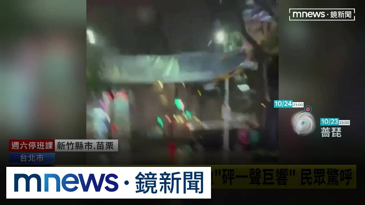 颱風偏西折！陣風恐達14級　北台灣各地傳災情